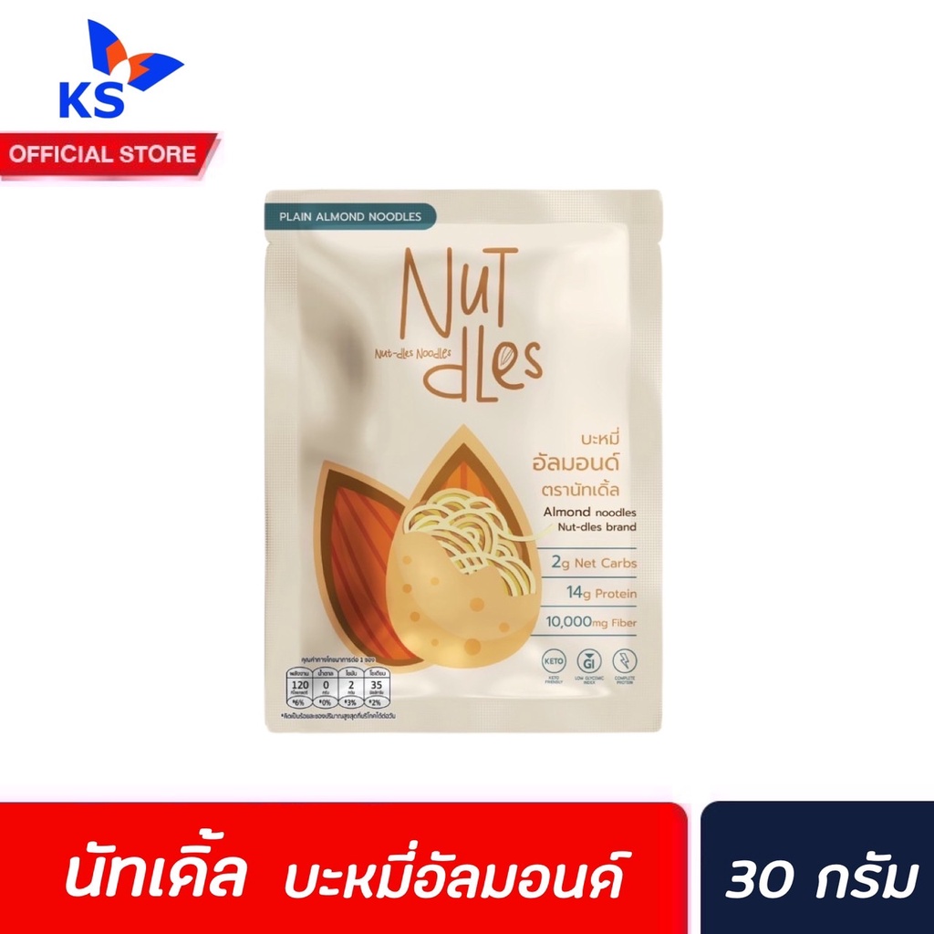 Nutdles บะหมี่อัลมอนด์ 30 กรัม (0054) ห่อสีน้ำตาล นัทเดิ้ล Almond noodles Nut-dles Lin lean