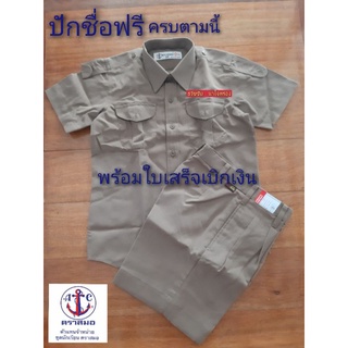 ปักชื่อฟรี เสื้อลูกเสือกากีสมอ size 34-52