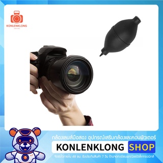 Konlenklong | ลูกยางเป่าลม สีดำ Air Dust Blower หัวเป่า ABS ขนาด 12 cm ลมแรง ใช้ทำความสะอาดกล้องและเลนส์ และอื่นๆ