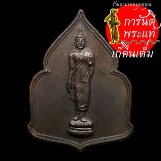 เหรียญ สมโภชพุทธมณฑล