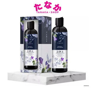 Varlis Herbal Shampoo วาริส แชมพูผสมครีมนวดสมุนไพร 2 in 1 ออแกนิค ลดผมร่วง 400 มิลลิลิตร