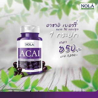 ไม่อยากแก่ต้องอาซาอิ!! Nola Superfoods Acai Berry อาซาอิเบอร์รี่ บำรุงผิวสวย ชะลอวัย ขับถ่ายดี นอนหลับสบายขนาด 30 แคปซูล