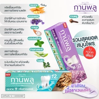 [พร้อมส่ง] กานพลู ยาสีฟันสูตรสมุนไพรกระชาย กลิ่นลาเวนเดอร์ ขนาด 70 กรัม
