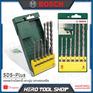 BOSCH ชุด ดอกสว่านโรตารี่ ดอกสว่าน (กระแทก) เจาะปูน เจาะคอนกรีต SDS-Plus (6 ชิ้น/ชุด) รุ่น 2 607 019 447++ของแท้100%++