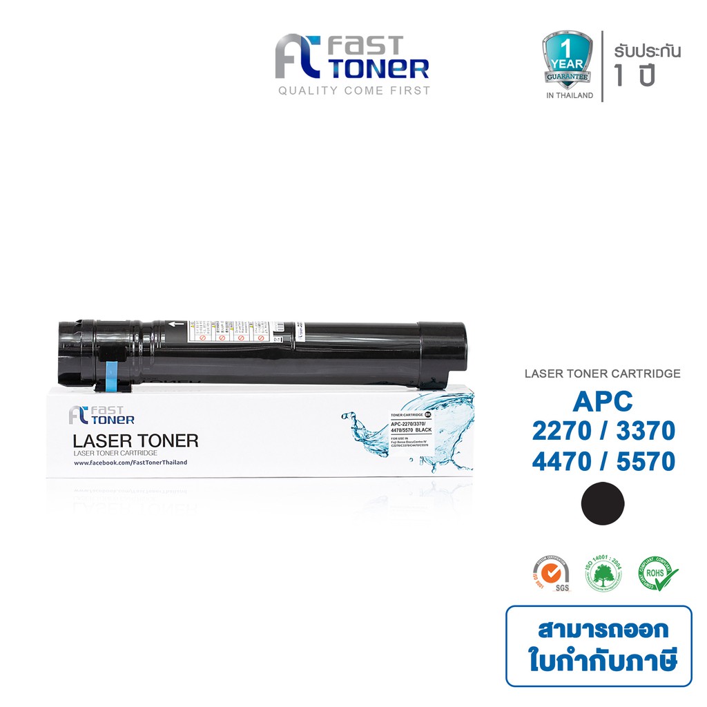 Fast Toner หมึกเทียบเท่า Fuji Xerox ApeosPort-IV C-2270/ 3370/ 4470/ 5570 BK สีดำ For Fuji Xerox APC