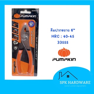 (พร้อมส่ง) PUMPKIN คีมปากขยาย 6” HRC:40-45 150 mm. 33555