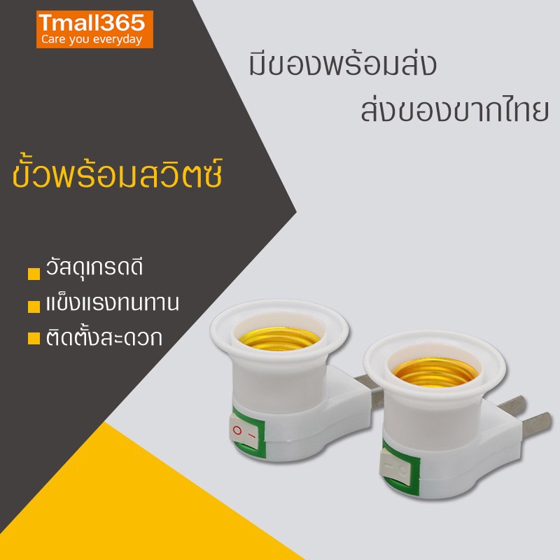 ขั้วหลอดไฟพร้อมปลั๊กพร้อมปุ่มเปิด/ปิดไฟ LED E27 220V ที่ใส่โคมไฟที่มีสวิทช์ Lamp Holder With Switch Flat Foot