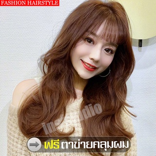 วิกผมยาว ลอน น้ำตาลคาราเมล Long wig วิกผมยาวตรง วิกผมลอนเซกซี่ เส้นผมนุ่มลื่น ฟรีตาข่ายคลุมผม