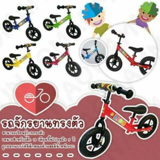 ส่งฟรีเคอร์รี่ จักรยานทรงตัว Balance Bike