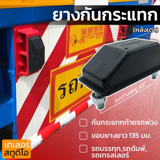 ยางกันกระแทกแหนบหลัง ISUZU TX หลังเต่า (2สกรู) อิซูซุ 10ล้อ ยางกันกระแทก รถบรรทุก รถสิบล้อ กันกระแทกกะบะ อะไหล่รถพ่วง