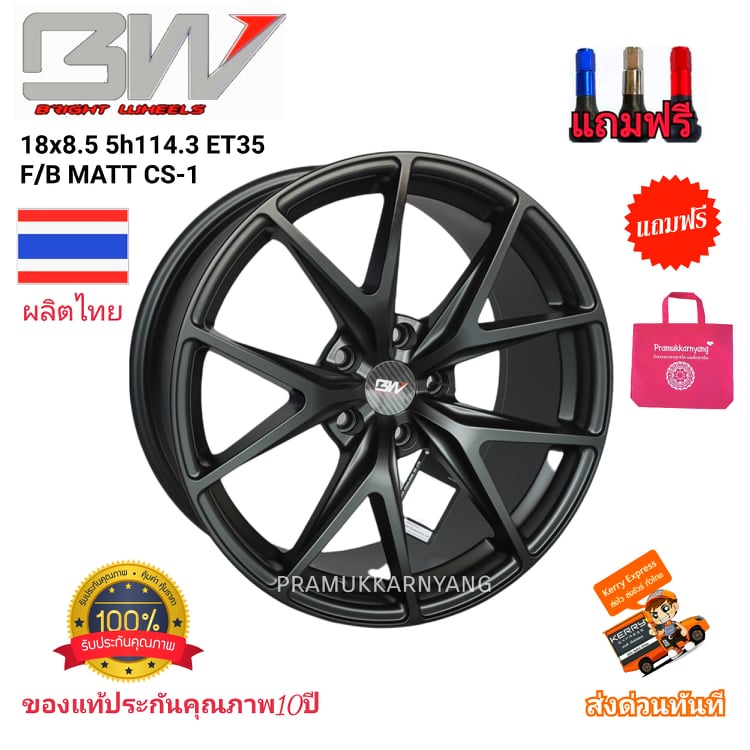 ล้อแม็กซ์ขอบ18 18x8.5 5h114.3 ET35 ล้อขอบ18ใส่เก๋ง และอื่นๆ5รู ยี่ห้อ BW รุ่น CS-1 F/B MATT (ราคาต่อ1วง) ของแท้