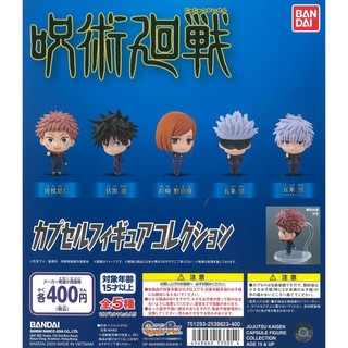 Gashapon Jujutsu Kaisen Capsule Figure Collection กาชาปองมหาเวทย์ผนึกมาร