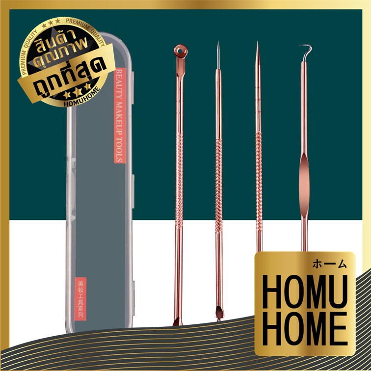 HOMUHOME【ถูกที่สุด】ชุดบีบสิวสแตนเลส สีโรสโกลด์ คุณภาพดี ที่กดสิว เซ็ต 4 ชิ้น สแตนเลส สะอาดปลอดภัย กดสิว HH1 GZ