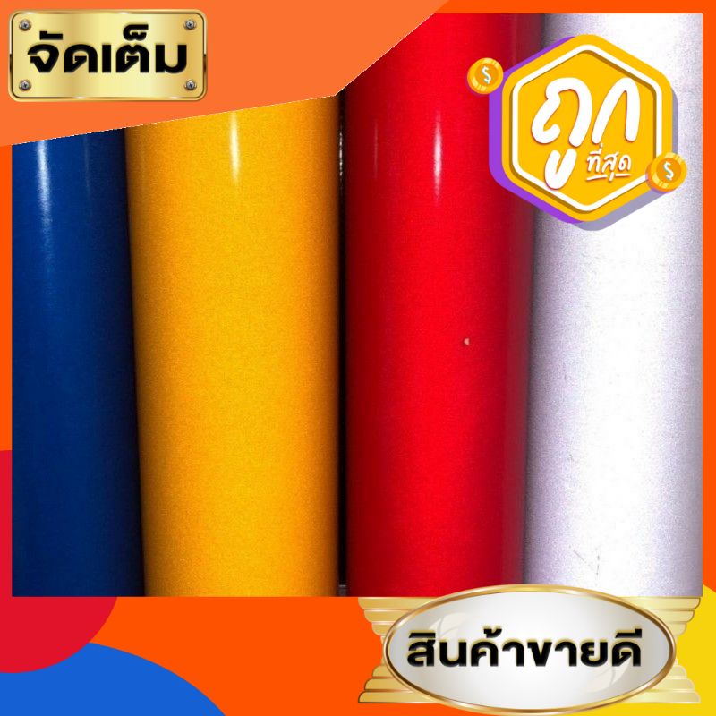 *สติ๊กเกอร์สะท้อนแสงหน้ากว้าง60ซม สะท้อนดี สะท้อนจริง ไม่ตกตา