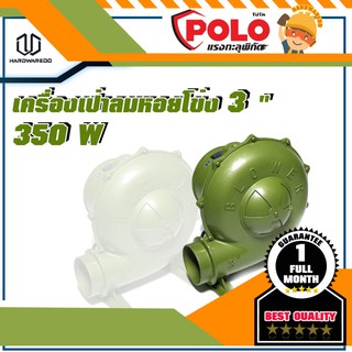 POLO เครื่องเป่าลมหอยโข่ง 3" 350W ( P231-0130 )