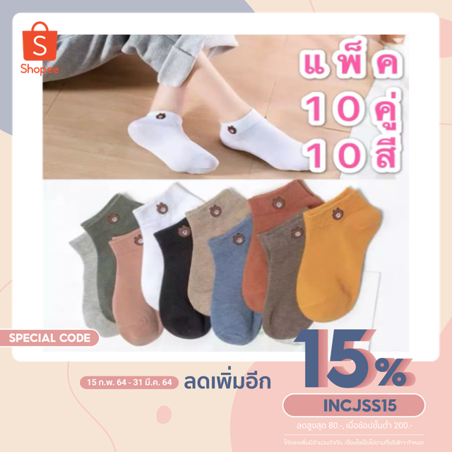 ถุงเท้าข้อสั้น แพ็ค 10คู่ 10สี แพ็คพร้อมถุงหมีบราวไลน์ลายการ์ตูนน่ารักใส่ได้ทั้งชายหญิง แพ็ค ถุงเท้าผ้าฝ้ายรุ่น：Z110