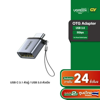 UGREEN รุ่น 50283 หัวแปลง USB3.1 Type C ตัวผู้ เป็น USB3.0 ตัวเมีย / Type C to USB 3.0 OTG Adapter