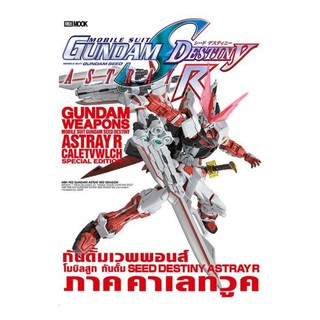 DEXPRESS หนังสือ Gundam Weapons Gundam Seed Destiny Astray R Caletvwlch