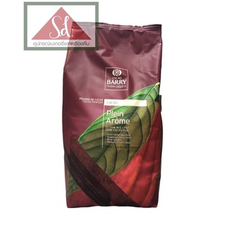 Cacao Barry Cocoa plein Arome(powder) เบอร์2 (250g)