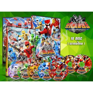 DVD การ์ตตูนเรื่อง ขบวนการเจ้าสรรพสัตว์ จูโอเจอร์ Doubutsu Sentai Zyuohger (พากย์ไทย) 10 แผ่นจบ