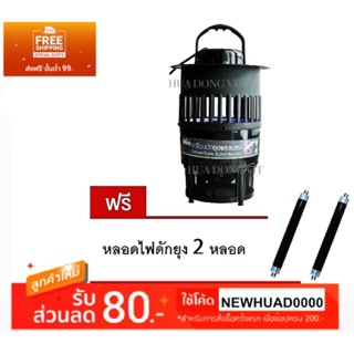 Sunshiro เครื่องดักยุงและแมลง  รุ่นIS-004 ฟรีหลอดไฟดักยุง2หลอด (Black)