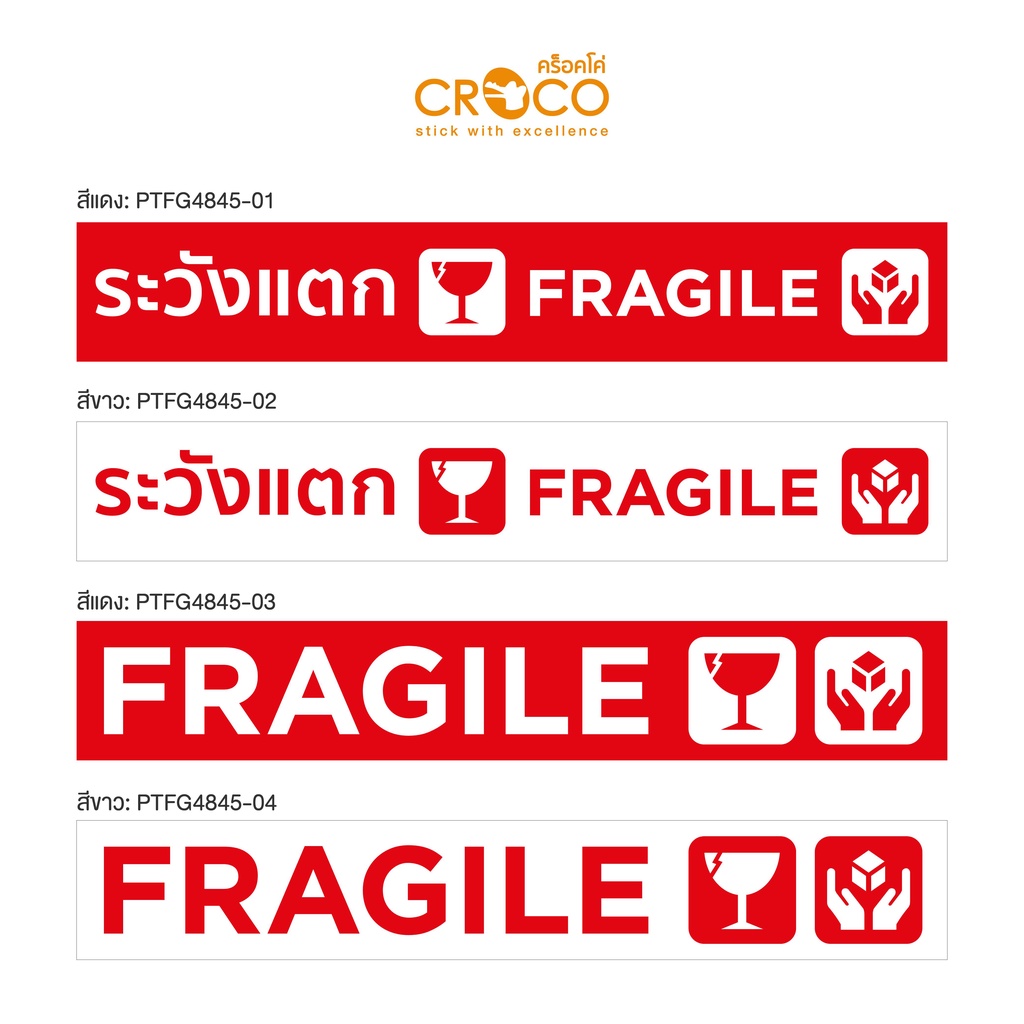 CROCO เทป OPP "ระวังแตก Fragile" 48มมx45หลา ภาษาไทย/อังกฤษ  1 ม้วน