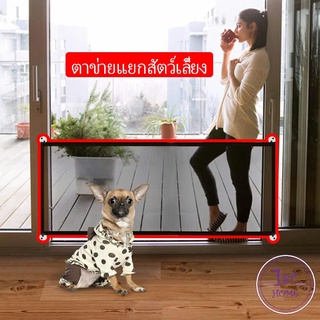 แบบพกพา พับเก็บง่าย ที่กั้นสุนัข ตาข่ายแยกสุนัข  Pet fence