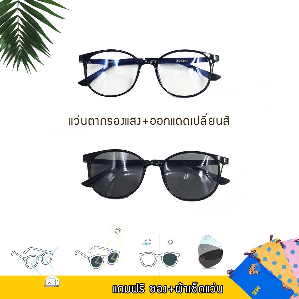 (NEW)Spot goods【new】[2 ชิ้นส่ง] แว่นตากรองแสงเลส์เปลี่ยนสี Blue+Atuo รุ่น 7392AB jWRr 0Bsx