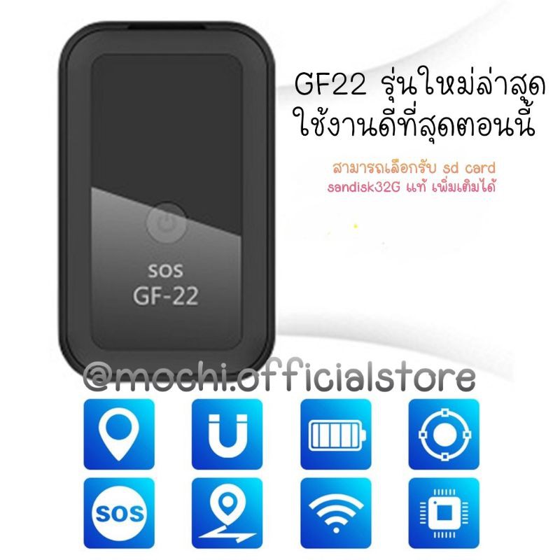 GF22 จับผิดแฟนมีชู้ (รุ่นล่าสุด2021) เครื่องดักฟังและติดตามระบุตำแหน่ง ...