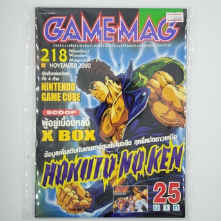 [00885] นิตยสาร GAMEMAG Volume 218/2000 (TH)(BOOK)(USED) หนังสือทั่วไป วารสาร นิตยสาร มือสอง !!