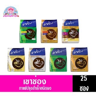 เขาช่อง กาแฟปรุงสำเร็จรูปชนิดผง 3in1 ขนาด 350-500 กรัม