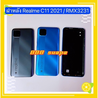 ฝาหลัง ( Back Cover ）Realme C11 2021 （RMX3231）