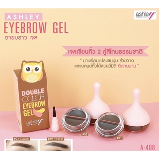 A-408 ASHLEY DOUBLE COLOR EYEBROW GEL แอชลีย์ ดับเบิ้ล อาย บราว เจล เจลคิ้ว เจลเขียนคิ้ว 2 สี ติดทน กันน้ำ