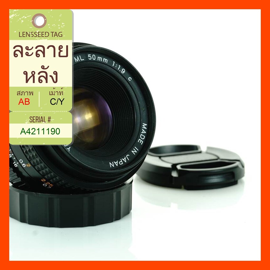 เลนส์มือหมุน Yashica ML 50mm f1.9 c ***ฟรีอแดปเตอร์*** เช็คกล้องที่สามารถใช้ได้ด้านใน