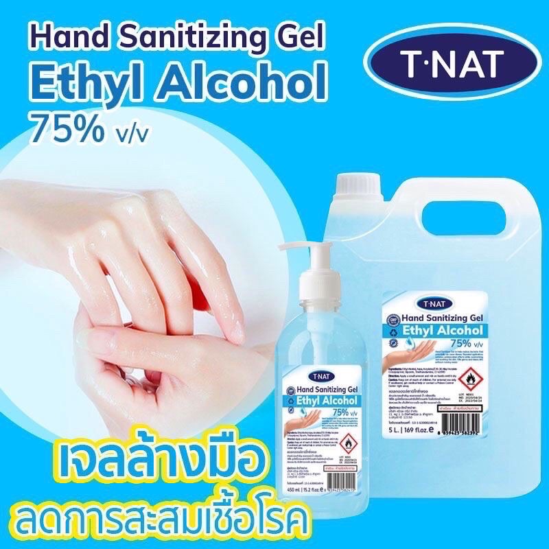 เจลล้างมือแอลกอฮอล์ T NAT 75% แกนลอน5ลิตร