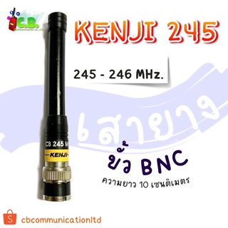 เสายางวิทยุสื่อสาร KENJI 245