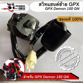 สวิทช์แฮนด์ซ้าย GPX Demon GN/ CR5/Legend 150_ จีพีเอ็กซ์ เดม่อน จีเอ็น/ซีอาร์5/ลีเจ้นท์150 (ของแท้ขายแยกตรงรุ่น)