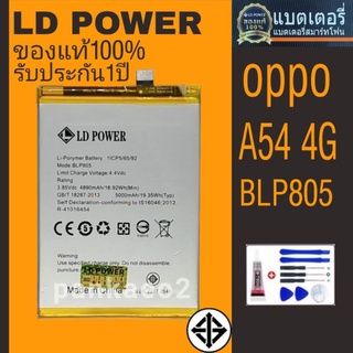 แบตเตอรี่โทรศัพท์ ออปโป้.A54 4G/BLP805 👉🏻รับประกัน1 ปี(แถมไขควงกาว)