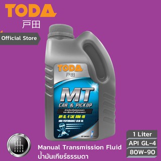 TODA น้ำมันเกียร์ธรรมดา MT API GL-4  SAE 80W-90 ขนาด 1 ลิตร