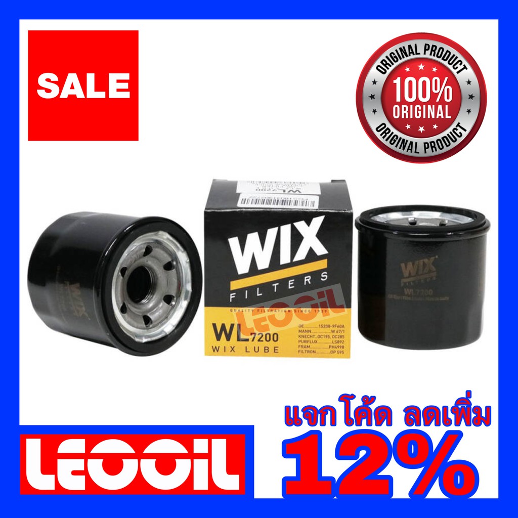 กรองน้ำมันเครื่อง WIX Oil Filter WL 10466A (WL 7200)