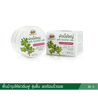 ผักเบี้ยใหญ่ ซูตติ้ง โอเวอร์ไนท์ มาส์ก