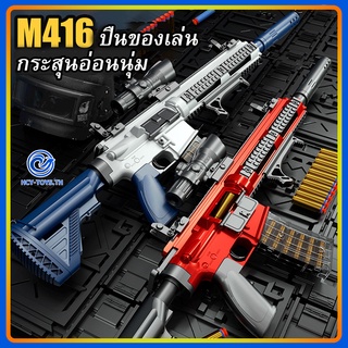 จัดส่งทันที [5 สี] ปืนของเล่น M416 ปืนมังกรทอง ปืนไรเฟิลสามารถยิงปืนลูกซอง 15 เมตร ปืนของเล่นต่อสู้กลางแจ้ง ของเล่นเด็ก