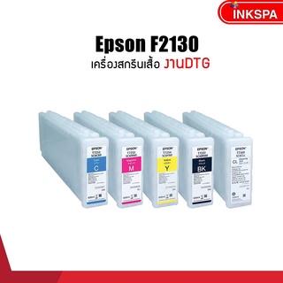 หมึกพิมพ์ หมึกแท้ Epson หมึกUltraChrome DG ( 600ml ) ใช้กับเครื่องพิมพ์ DTG รุ่น F2000 &amp; F2130 by inkspa