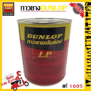 กาวยาง ดันลอป (Dunlop) LP สีแดง กระป๋อง(600g.)