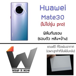 Huawei Mate30 (ไม่ใช่รุ่น pro) ฟิล์มกันรอย รอบตัว กระจกกันรอย ฟิล์มหลังเต็ม