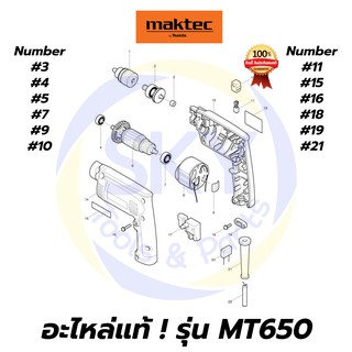 🔥อะไหล่แท้🔥 MT650 Maktec สว่านไฟฟ้า 13mm(1/2") มาคเทค Maktec แท้ 100%