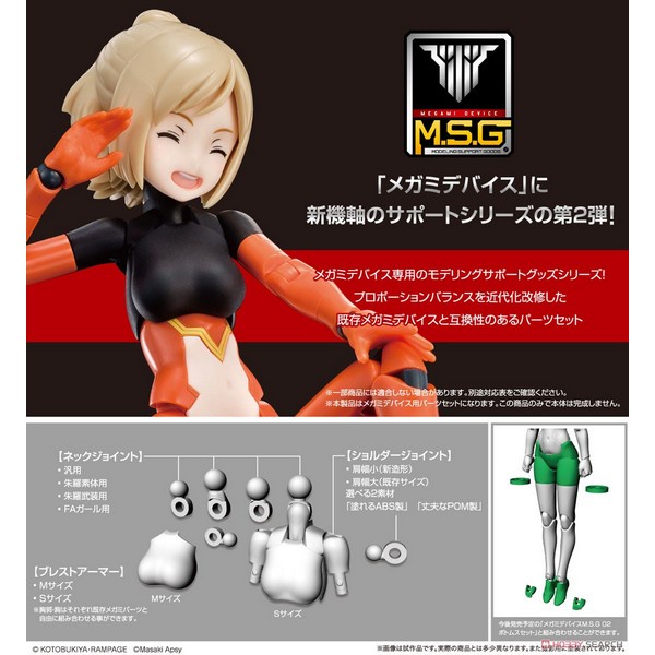 Kotobukiya Megami Device MSG 01 Tops Set Black 4934054033812 (พาร์ทเสริม) #1