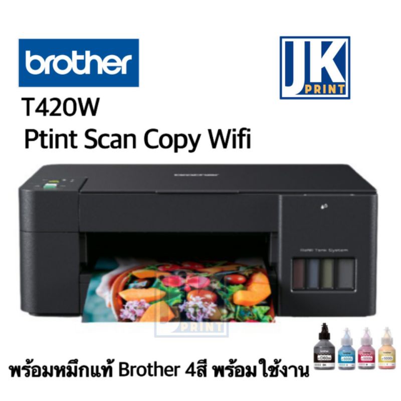 ￼BROTHER T420W รุ่นใหม่ล่าสุด เครื่องใหม่ พร้อมหมึก/เครื่องใหม่ ไม่มีน้ำหมึก
