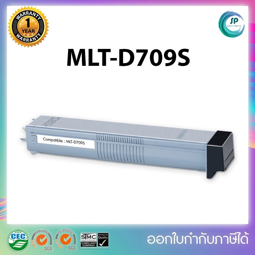 **มีสินค้า**ตลับหมึกเทียบเท่า MLT-D709S สำหรับ Samsung  MultiXpress SCX-8123ND/8123NA/8128ND/8128NA 