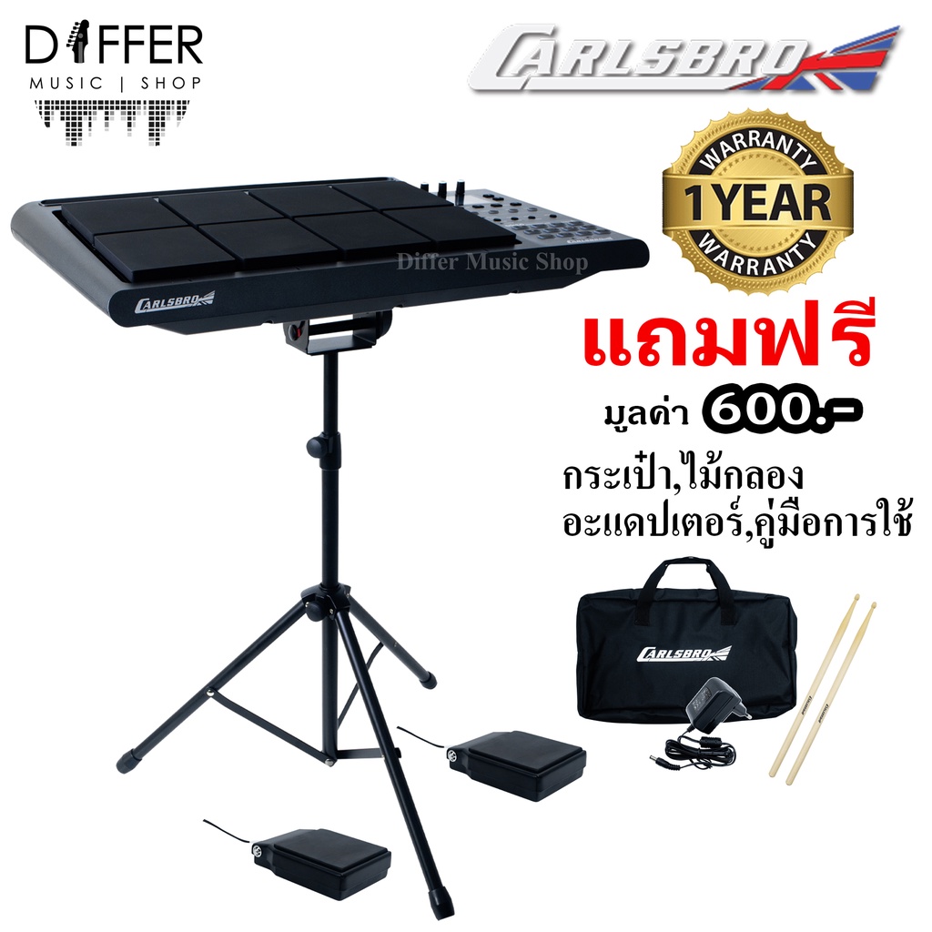 กลองไฟฟ้า Carlsbro รุ่น​ OKTO​ Percussion Pad​ Model A แถมไม้กลอง,แพดเดิ้น,อะแดปเตอร์ ประกันศูนย์ 1 ปี ราคาถูก Shopee Lazada